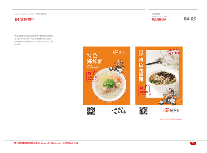 餐飲VI設(shè)計