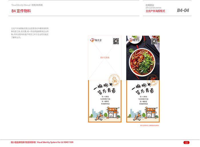 餐飲VI設(shè)計