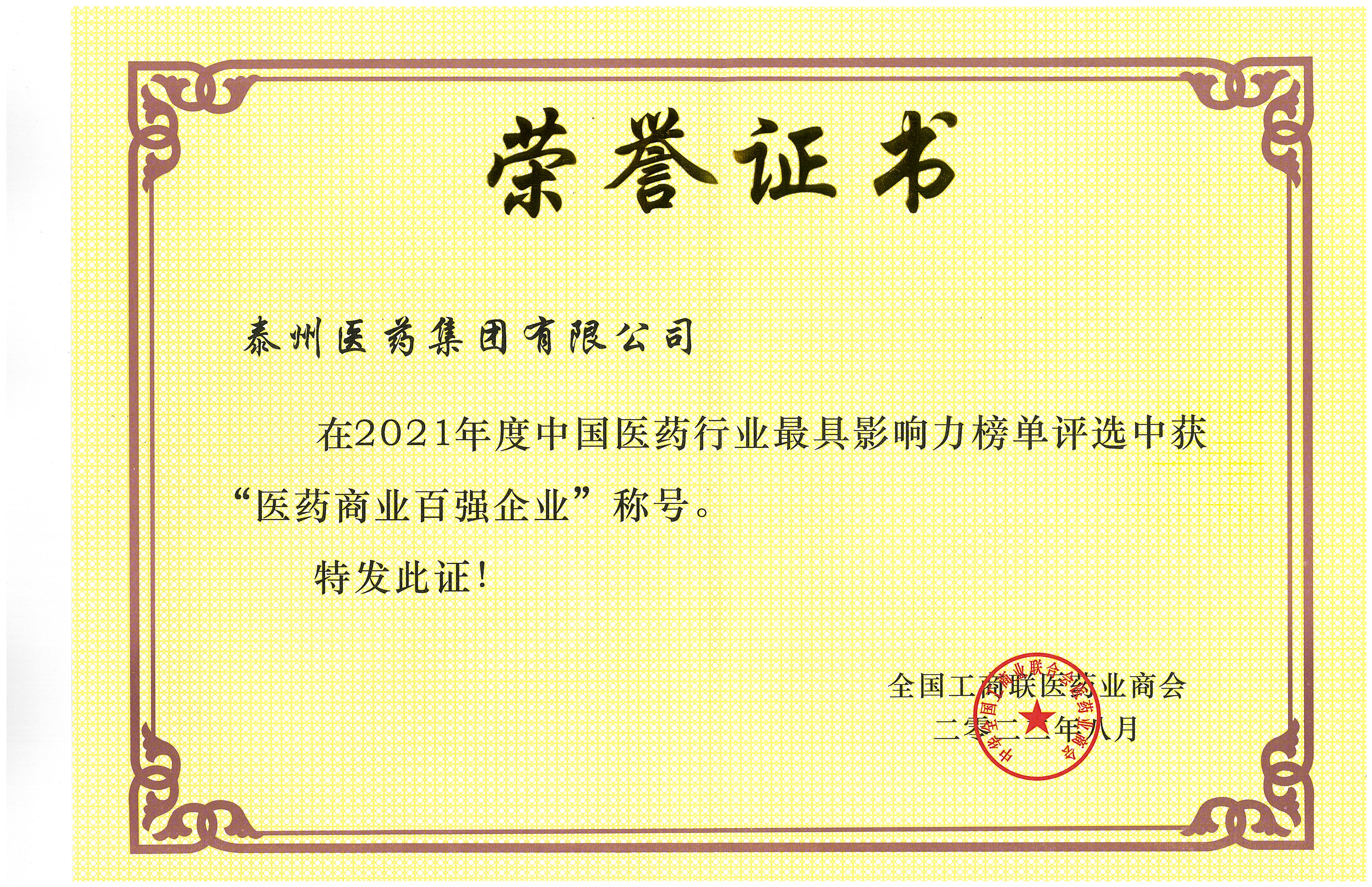 醫藥商業百強企業