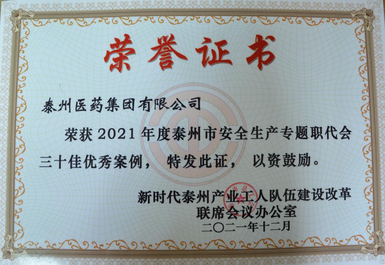 職代會三十佳優秀案例